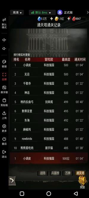 不朽之旅【150级】官服四年榜一号