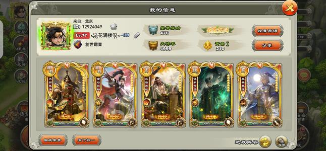 君临天下手游【77级】压级四扇准金角高星战魂多皮肤
