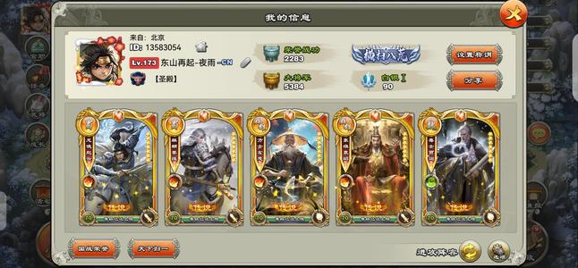 君临天下手游【173级】六剑一铃铛金云金姜维鞭炮23毛