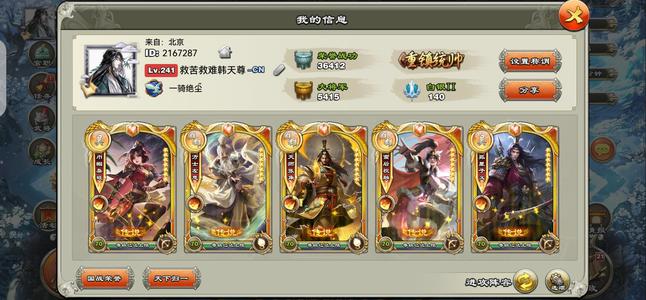 君临天下手游【241级】充值26w超级大客户！超值！