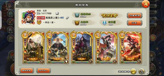 君临天下手游【120级】极品120级8弓5铃铛金子义