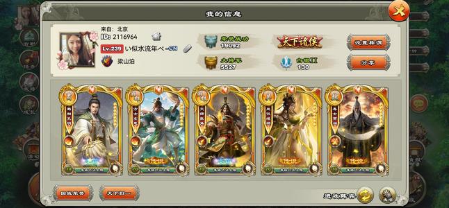 君临天下手游12扇1册1铃铛红角红诸葛