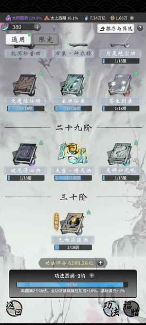 一念逍遥【999级, 战力】七至宝22.4兆亿