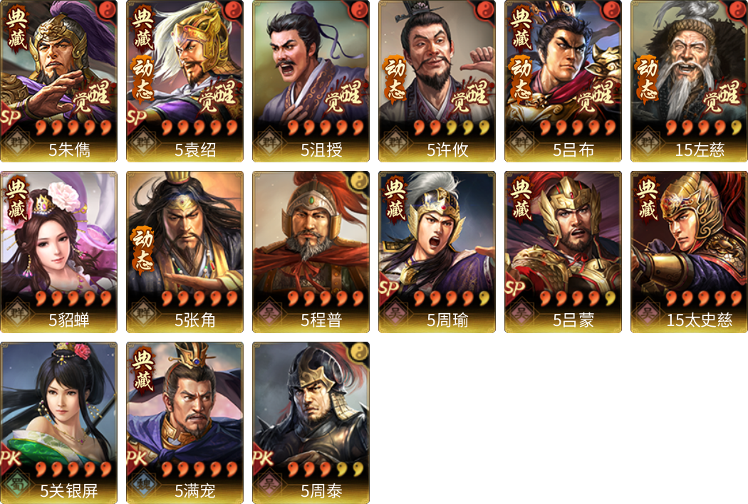 武将图片列表