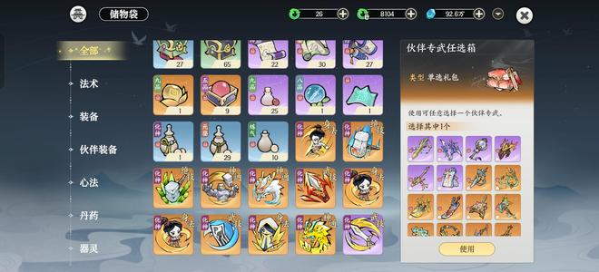 掌门下山【化神初期级】心血一手号，啥都能打