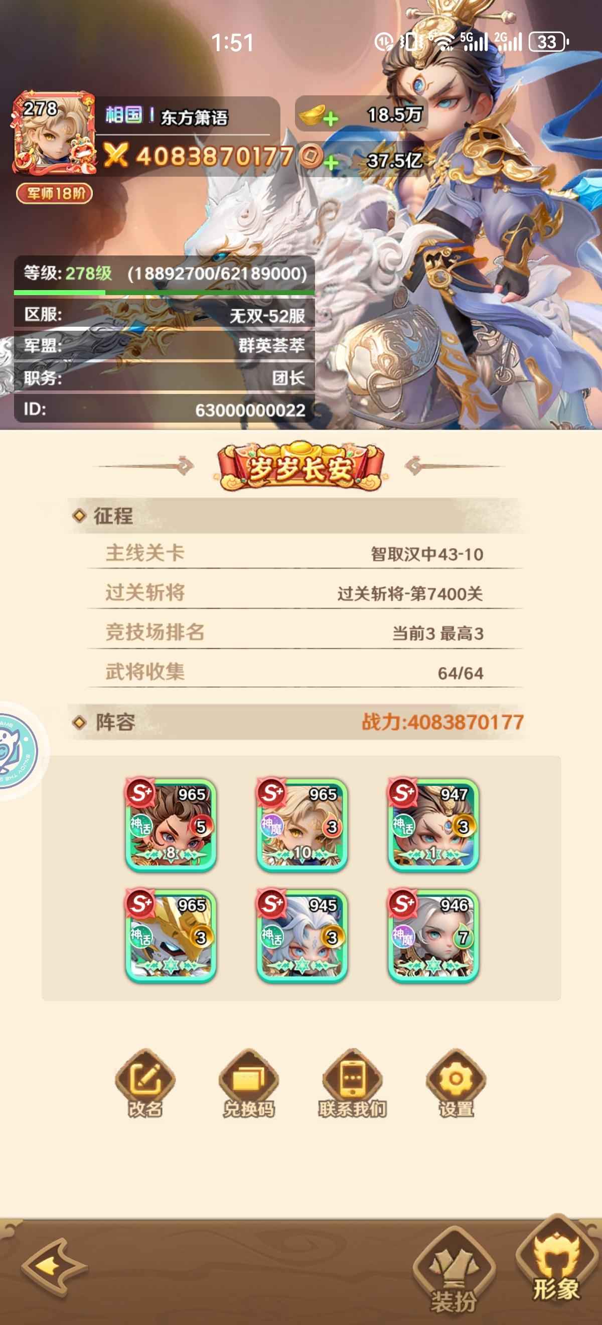 巨神军师【278级】巨神军师40亿越战小能手超值号