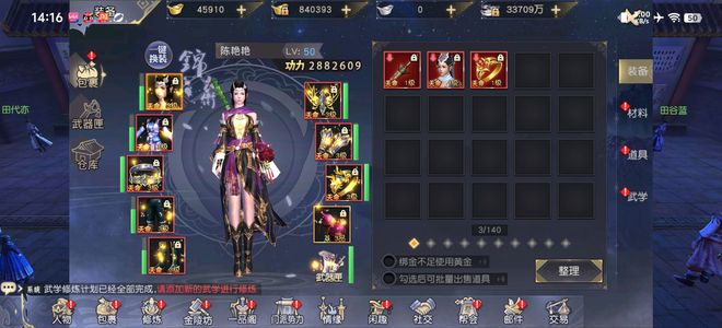 九阴真经3D【150级女明教】魔刀空明拳满级号