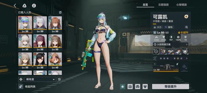 少女前线2：追放【50级】［16六星］满锥泳装可露凯