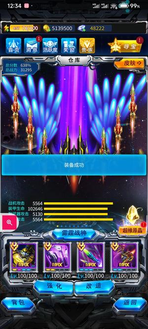 雷霆战机战力5万战神全满号