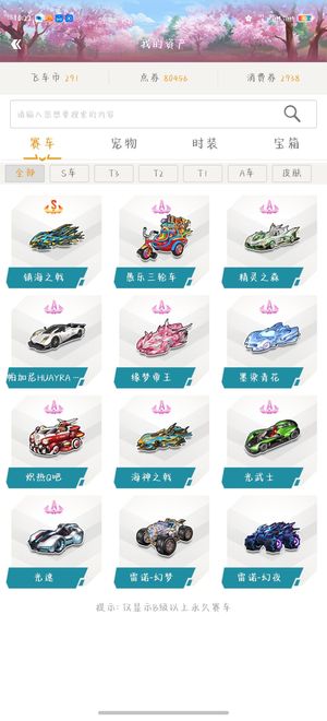 QQ飞车S镇海之戟全29， 7竞速宠