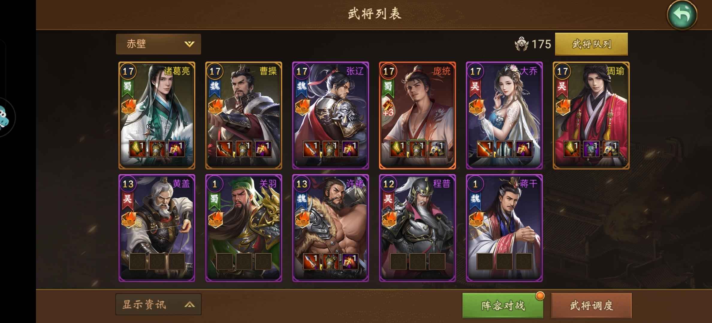 朕的江山【25级】烽烟再起县令加三诸葛大桥庞统