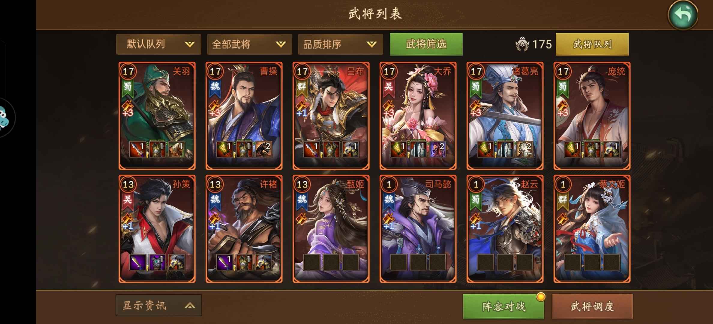 朕的江山【25级】烽烟再起县令加三诸葛大桥庞统
