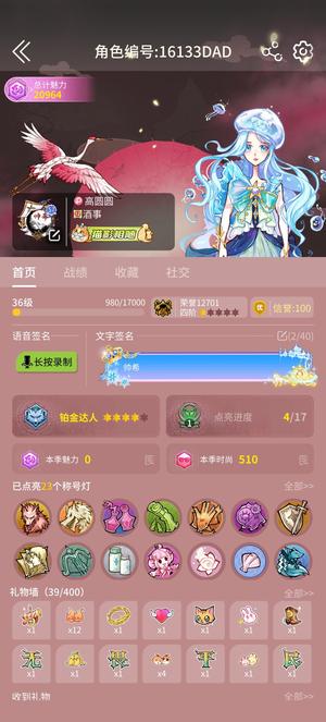 狼人杀官方V4四阶带三件女五星和动态名片