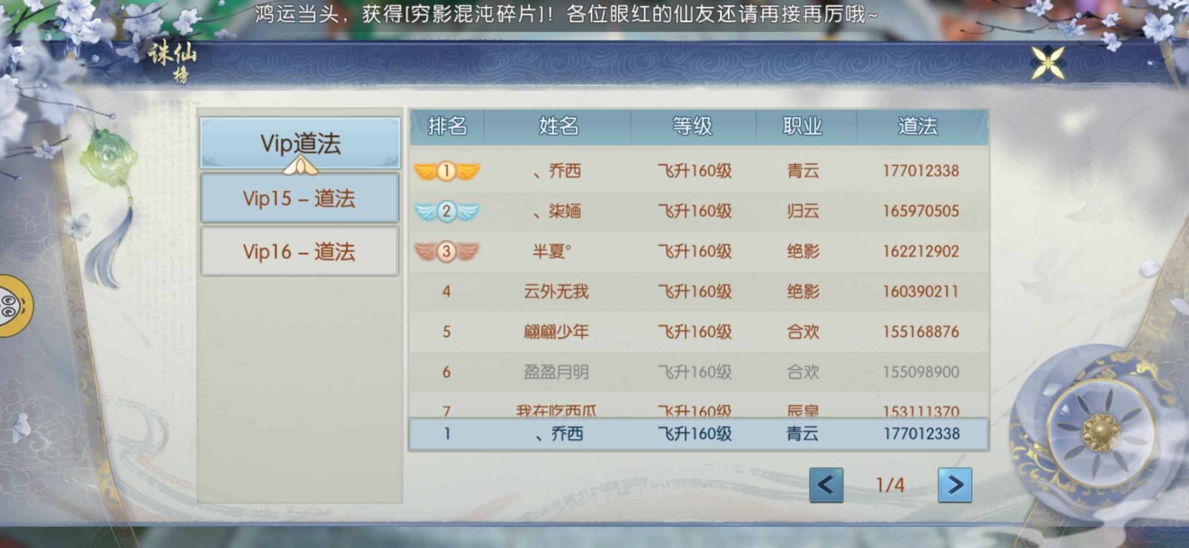 诛仙【160级怀光】天上同v第一