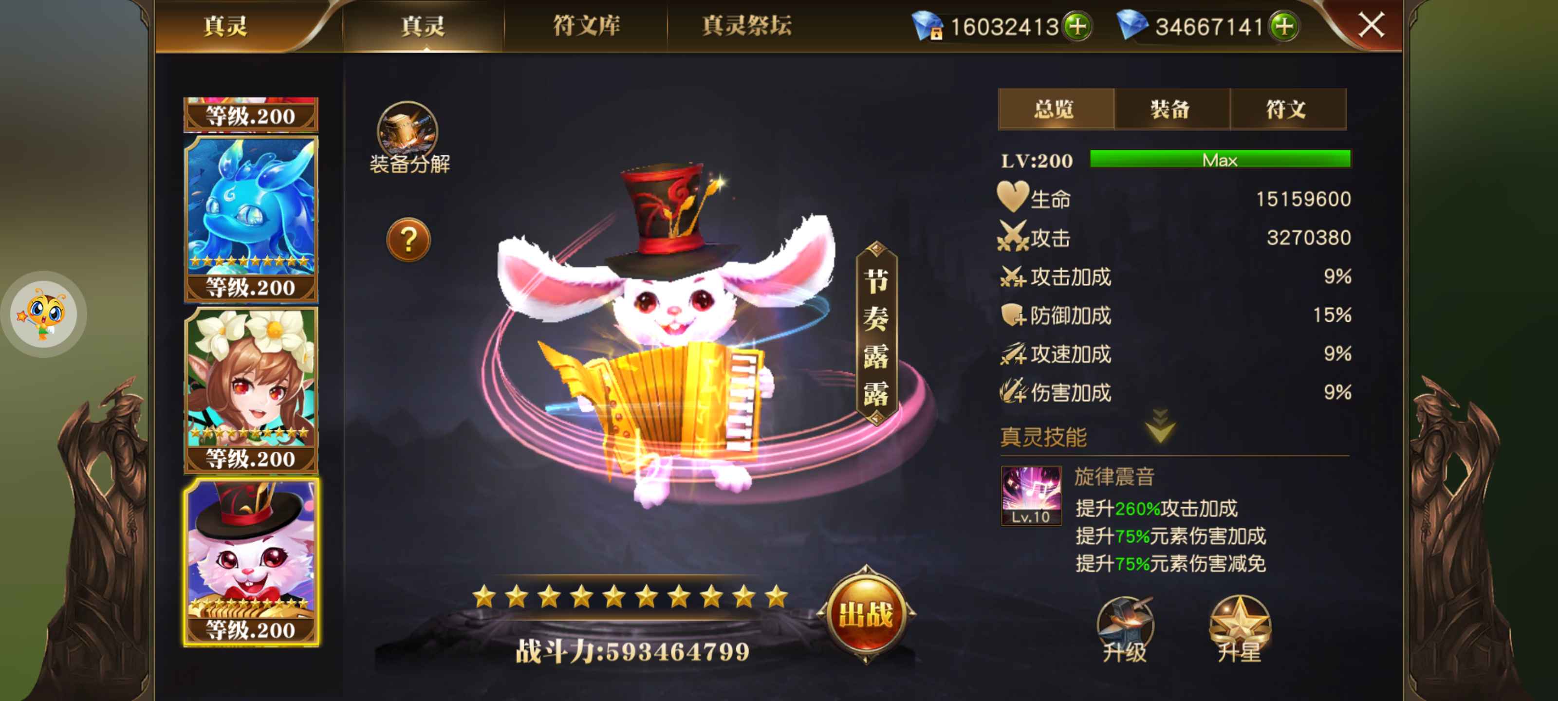 天使纪元【938级】霸服顶级号，六个定制特戒。
