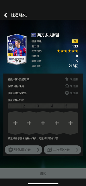 FC Online 足球在线424ty莱万 10卡