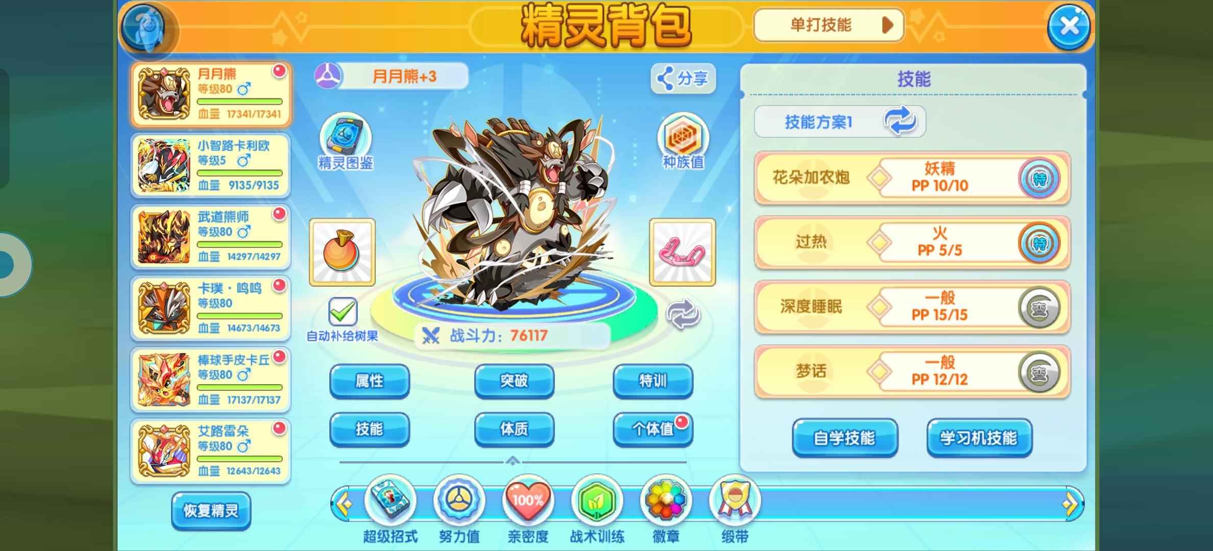 口袋妖怪复刻【苹果版】【80级】v0路卡月熊培育风速犬教父