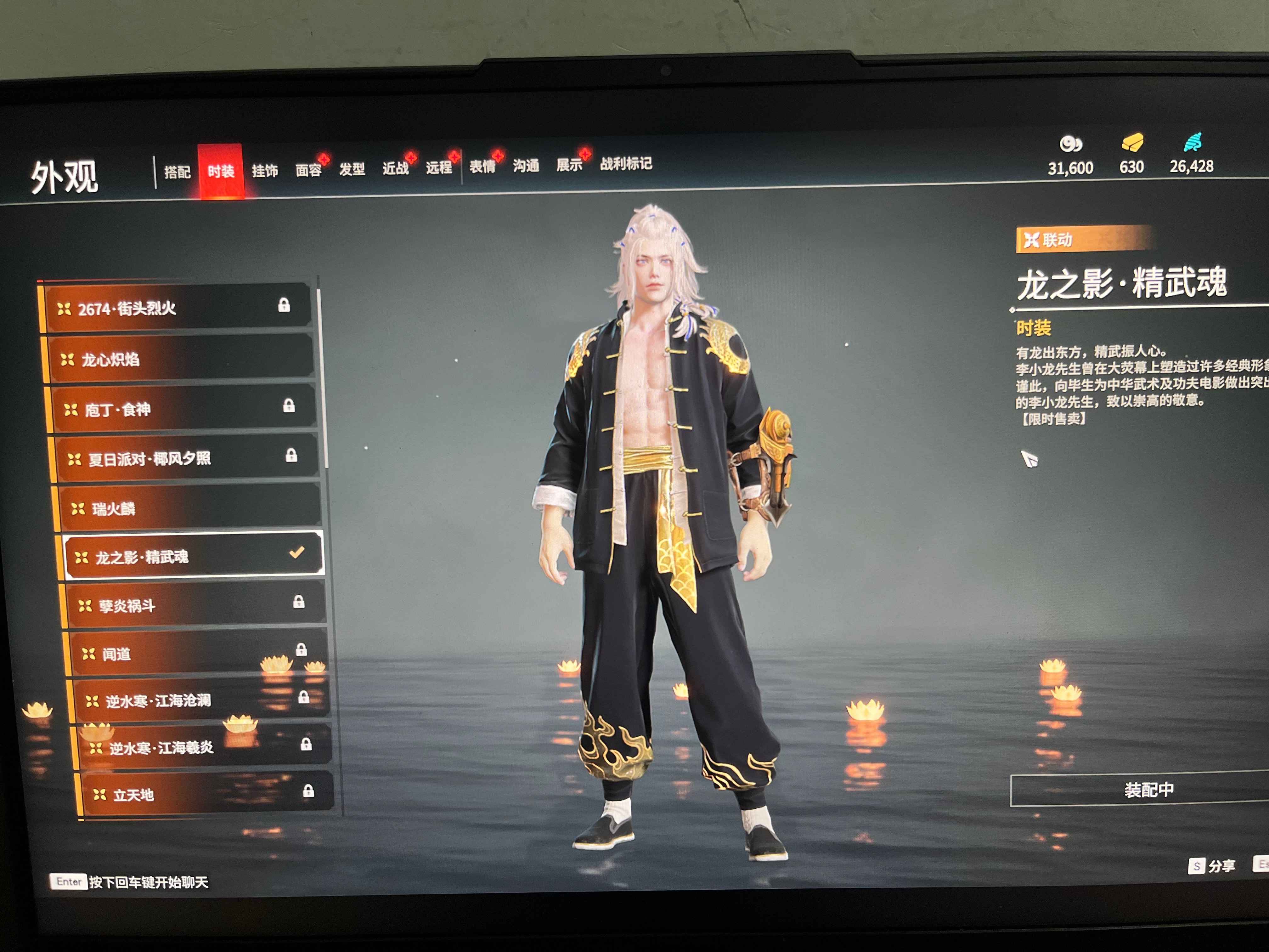 永劫无间（PC）火男精武魂