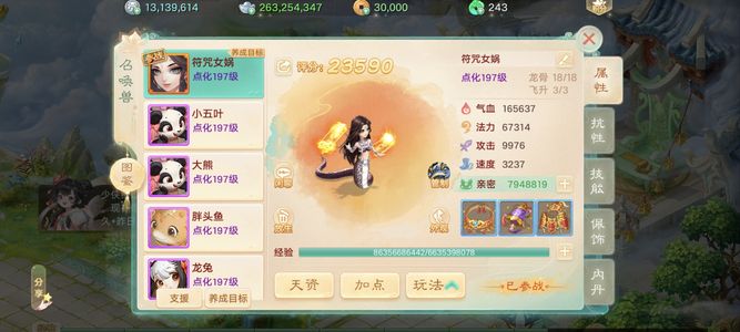 大话西游子虚符咒3终极，暴力龙