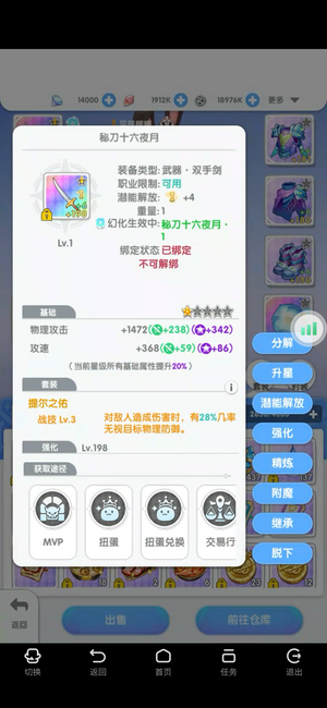 仙境传说：重生敏骑毕业武器进度号