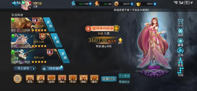 乱斗西游2【95级】盘古厚土 土德伏羲都有