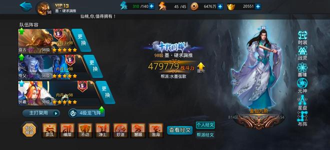 乱斗西游2【98级】盘古夸父伏羲 48万战力  