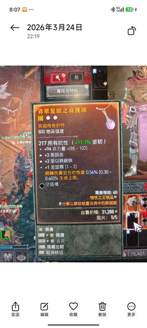 暗黑破坏神4（国际服）s12圣骑太古回击 以铁，3被