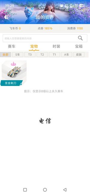 QQ飞车【1级】三区都有车外加王者双传说