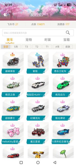 QQ飞车连体号自己看