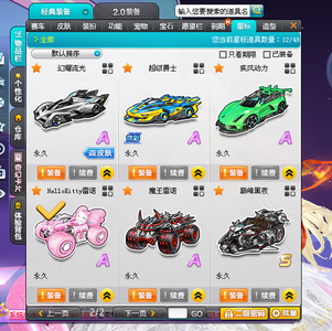 QQ飞车连体号自己看
