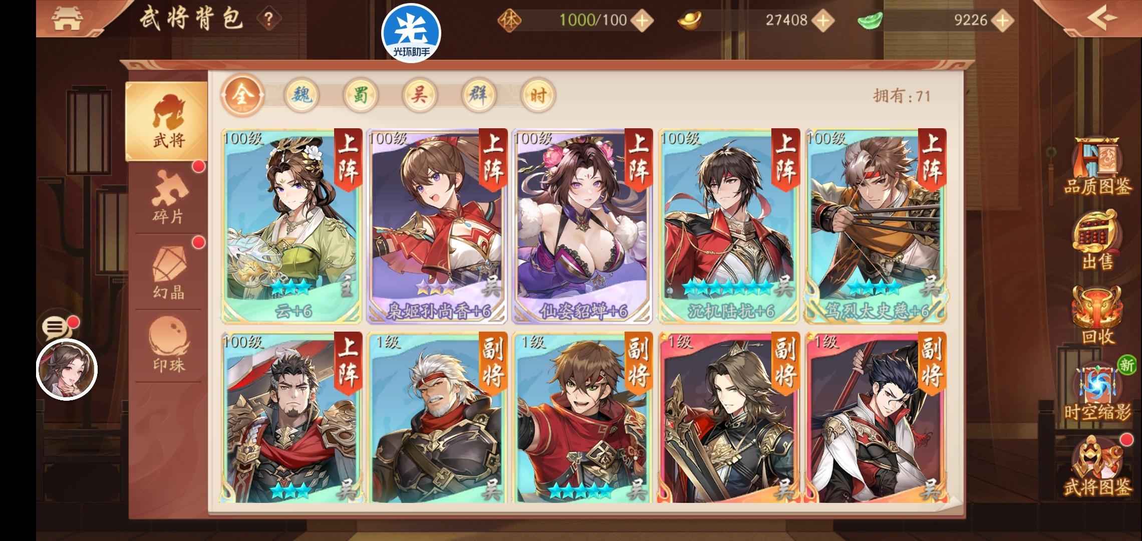 少年三国志2【100级】57万亿吴国三星孙尚香