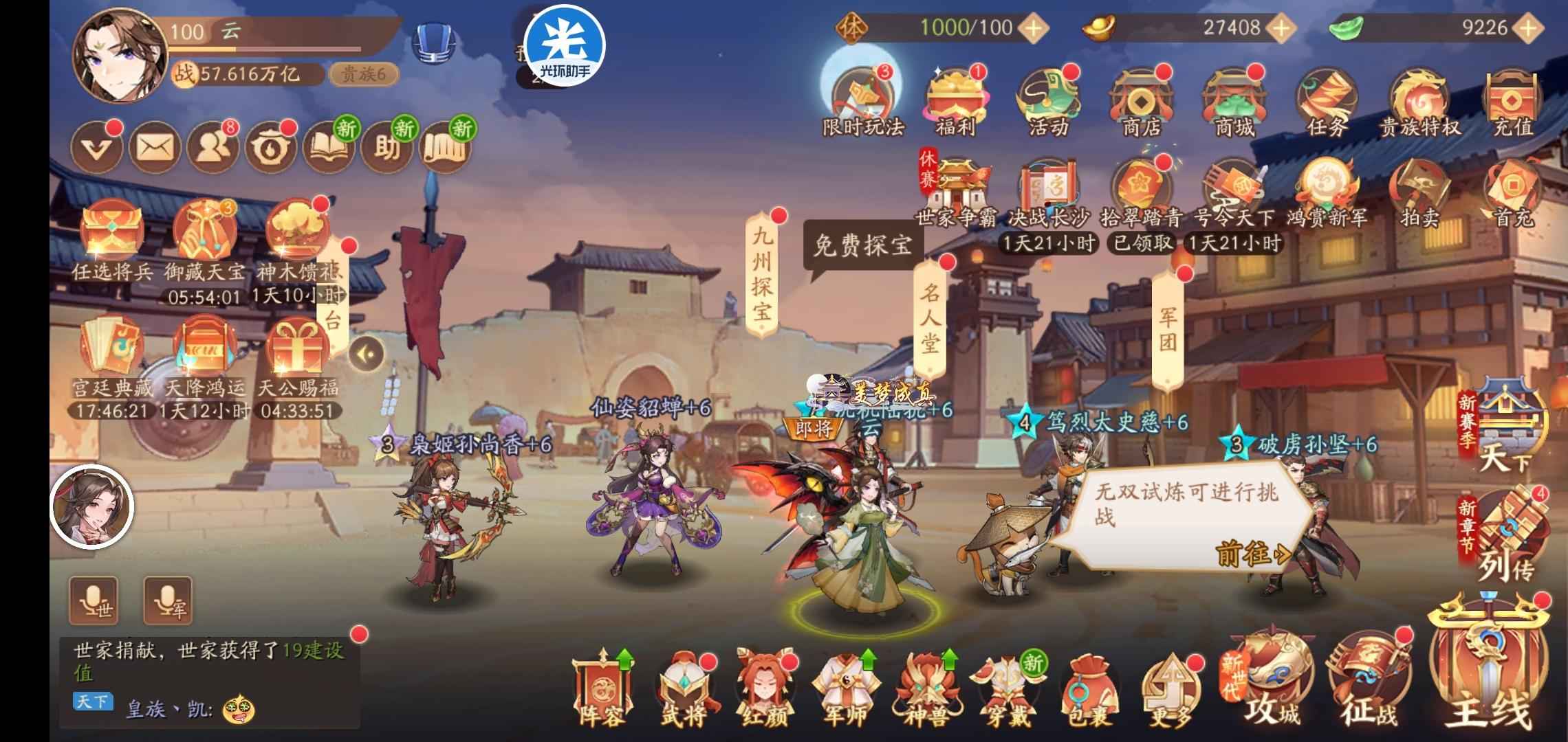 少年三国志2【100级】57万亿吴国三星孙尚香