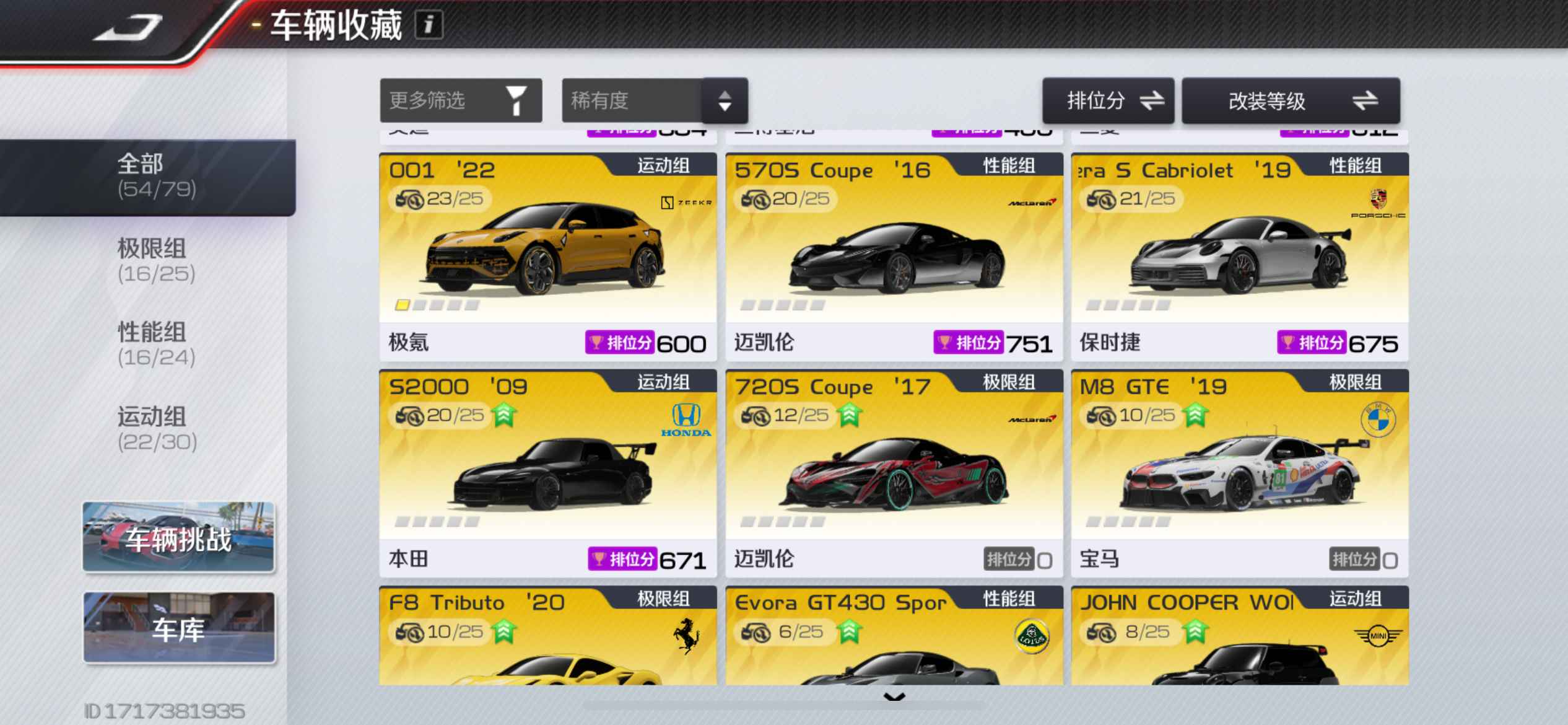 巅峰极速【苹果版】【收藏等级40】成品号，不想玩了退游
