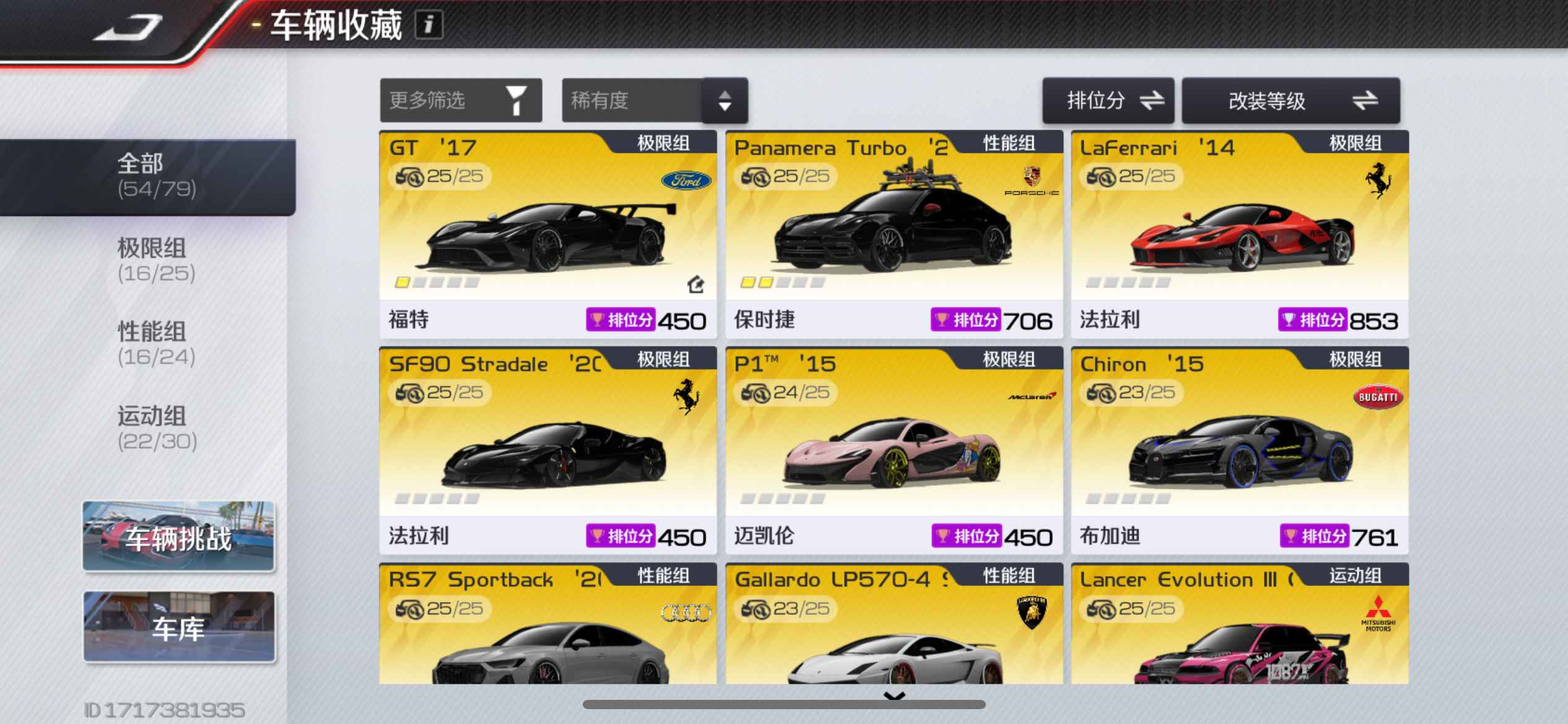 巅峰极速【苹果版】【收藏等级40】成品号，不想玩了退游