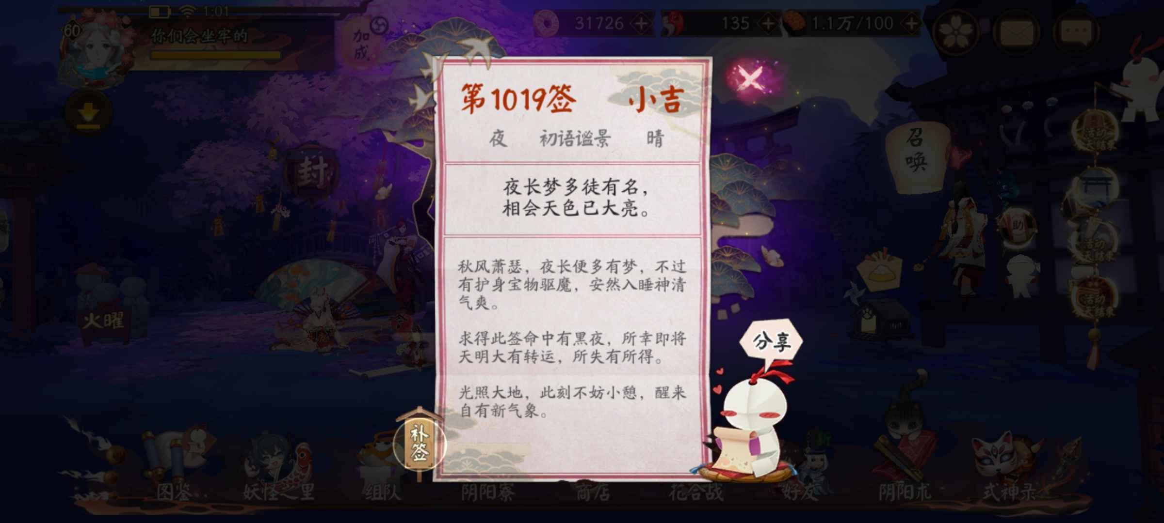 阴阳师【60级】不容错过的高练度账号