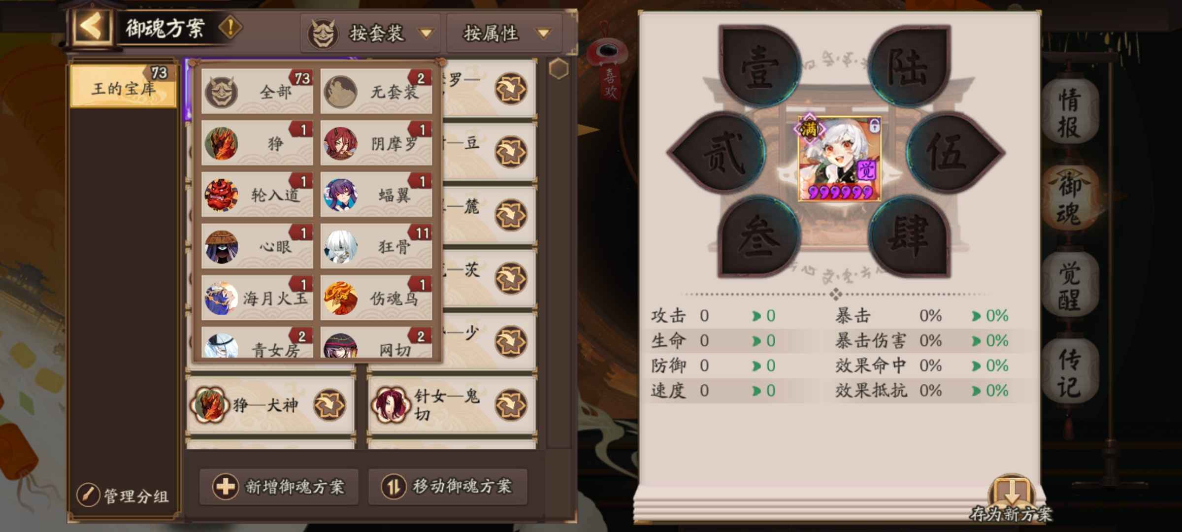 阴阳师【60级】不容错过的高练度账号
