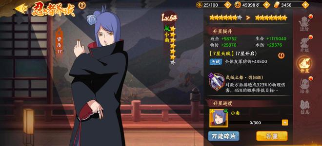 火影忍者：巅峰对决【78级】火影传说疾风，材料多多