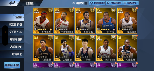 最强NBA点券艾弗森带海报资源多