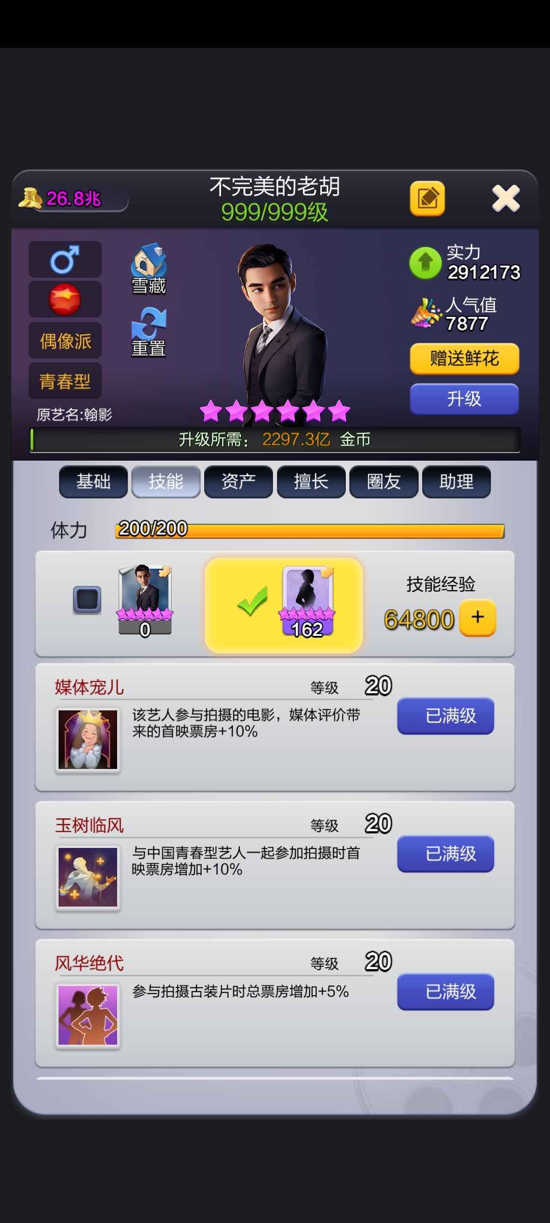 票房大卖王【1级】古装荣耀2星号，古装名录170