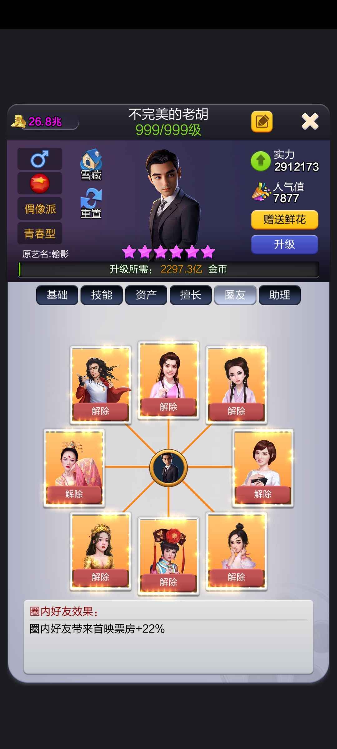 票房大卖王【1级】古装荣耀2星号，古装名录170