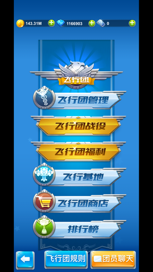 全民飞机大战苹果QQ钻石号