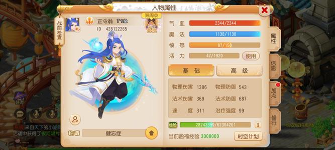 梦幻西游（手游）71级花果号