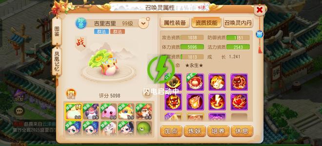 梦幻西游（手游）愤晶腰带黄胖子地府
