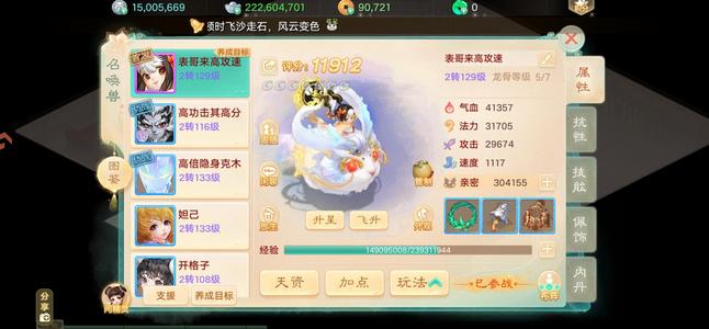 大话西游【道具服2转】1400炮带兔子2.2亿金