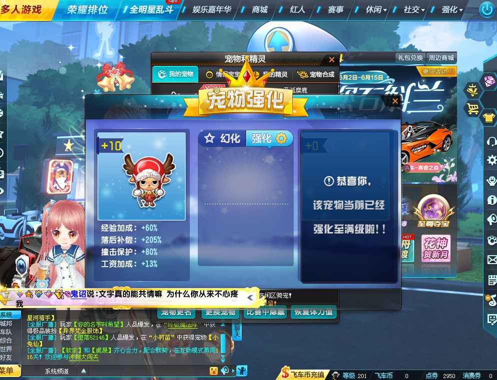 QQ飞车【201级】201满级休闲圣诞麋鹿宠物坐骑