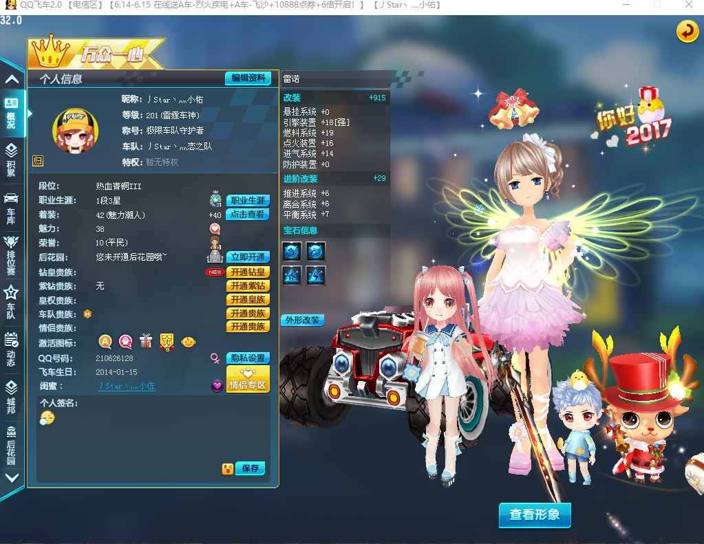 QQ飞车【201级】201满级休闲圣诞麋鹿宠物坐骑