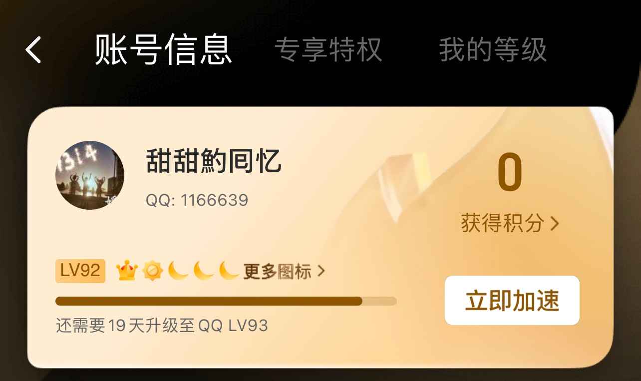 QQ飞车【8级】飞车小号7短位号