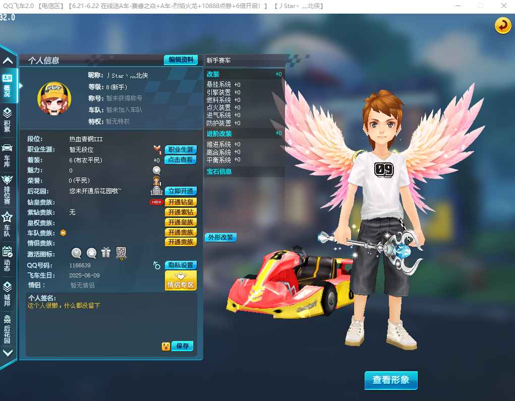 QQ飞车【8级】飞车小号7短位号