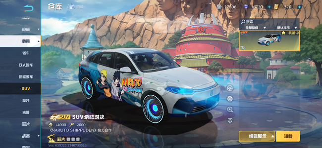 荒野行动PC版鸣人佐助suv