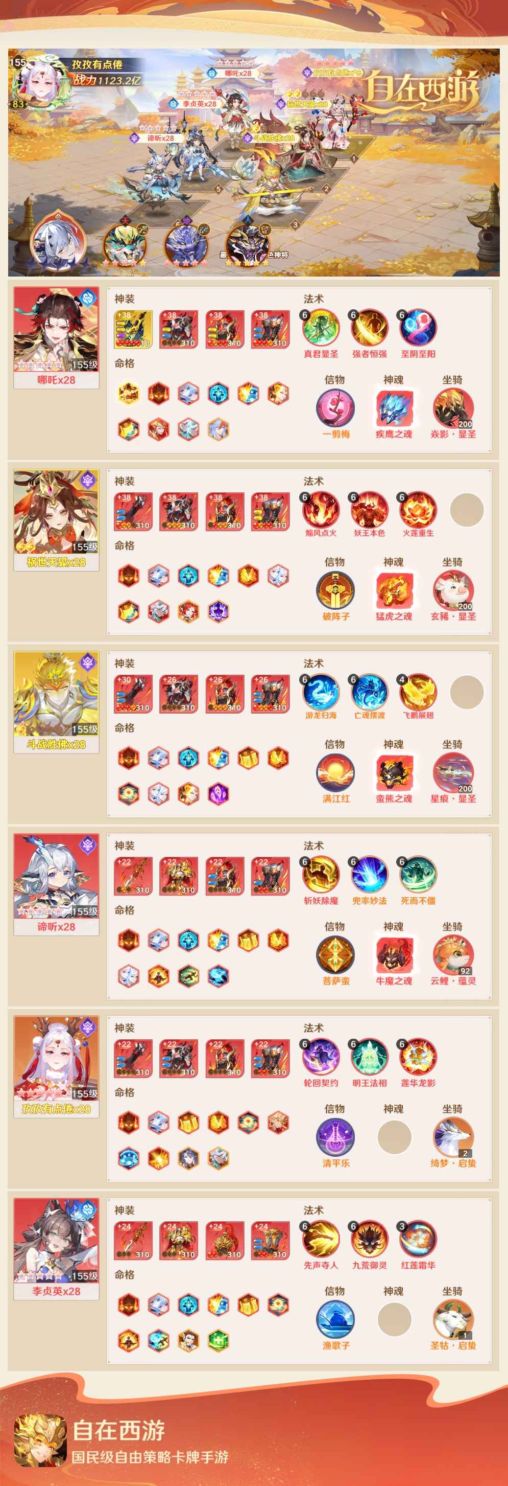 自在西游【155级】A372有代金券资源可多还能刀